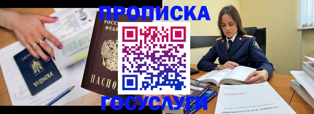 прописка для школы в Канске